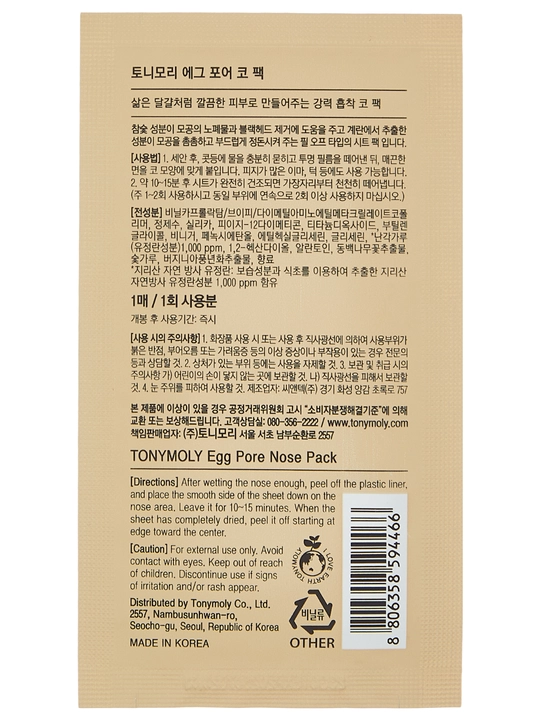 Набор очищающих полосок для носа EGG PORE NOSE PACK