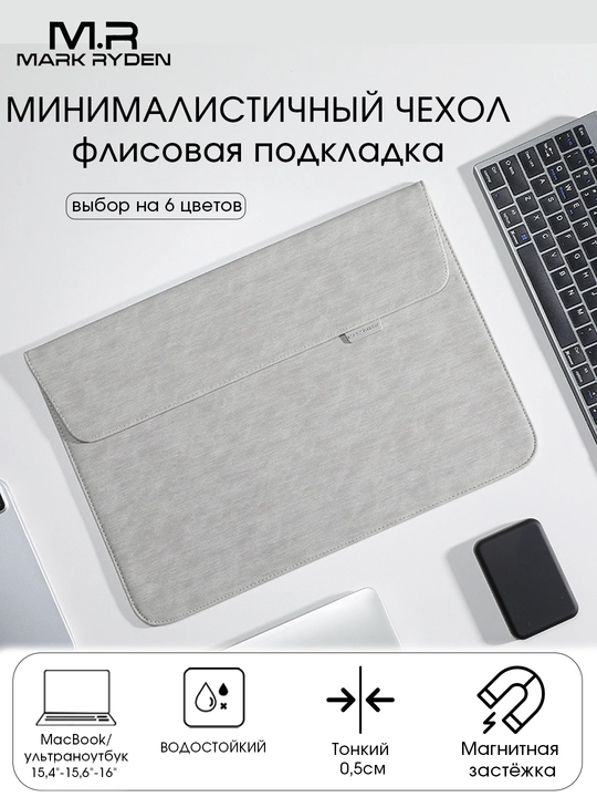 Чехол Mark Ryden MR67D для ноутбука и Macbook 15.4"/15.6", cумка для ноутбука, Оксфорд - 