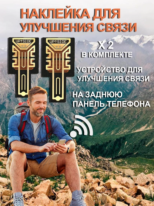 Наклейка для связи, антенна для телефона, 5G, более быстрый интернет - 