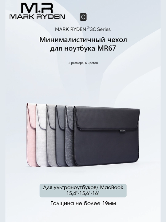 Чехол Mark Ryden MR67D для ноутбука и Macbook 15.4"/15.6", cумка для ноутбука, Оксфорд