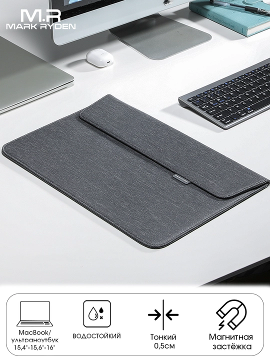 Чехол Mark Ryden MR67D для ноутбука и Macbook 15.4"/15.6", cумка для ноутбука, Оксфорд - 