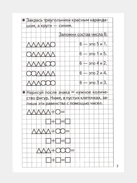 Набор 5 шт. тетрадей Развиваем математические способности.  Для детей 5-6 лет. Часть 2