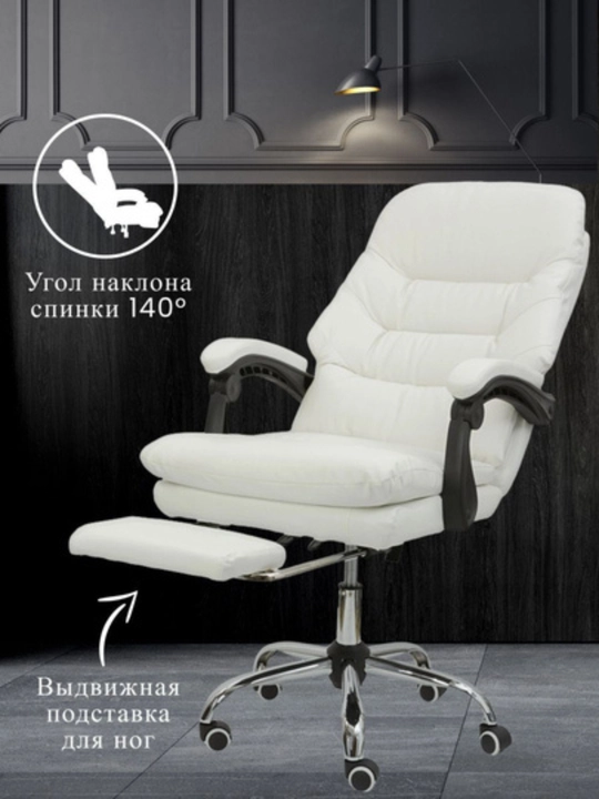Oyoq qo'yadigan hamda orqasi yotadigan ergonomik ofis kreslosi 101F