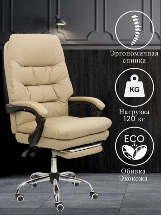 Oyoq qo'yadigan hamda orqasi yotadigan ergonomik ofis kreslosi 101F