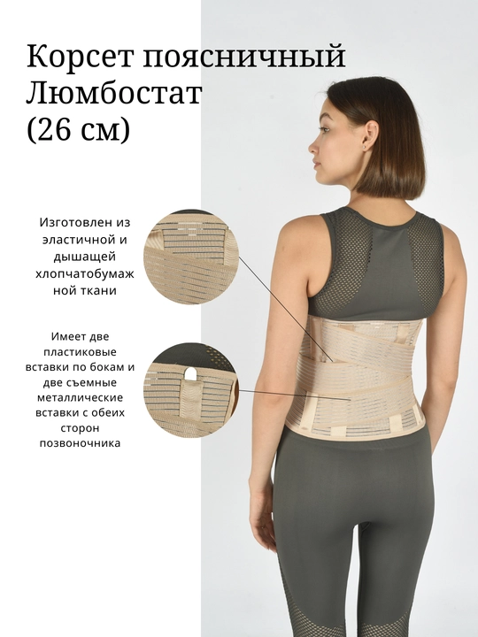 Корсет пояснично-крестцовый с металлом, 26 см, универсальный, S-2XL inanmedical K - 806