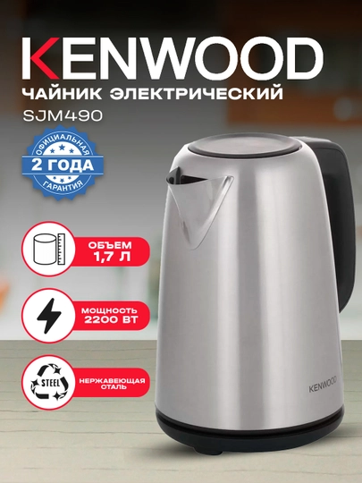 Электрочайник "Kenwood Scene SJM490" — MPARK-MP00042