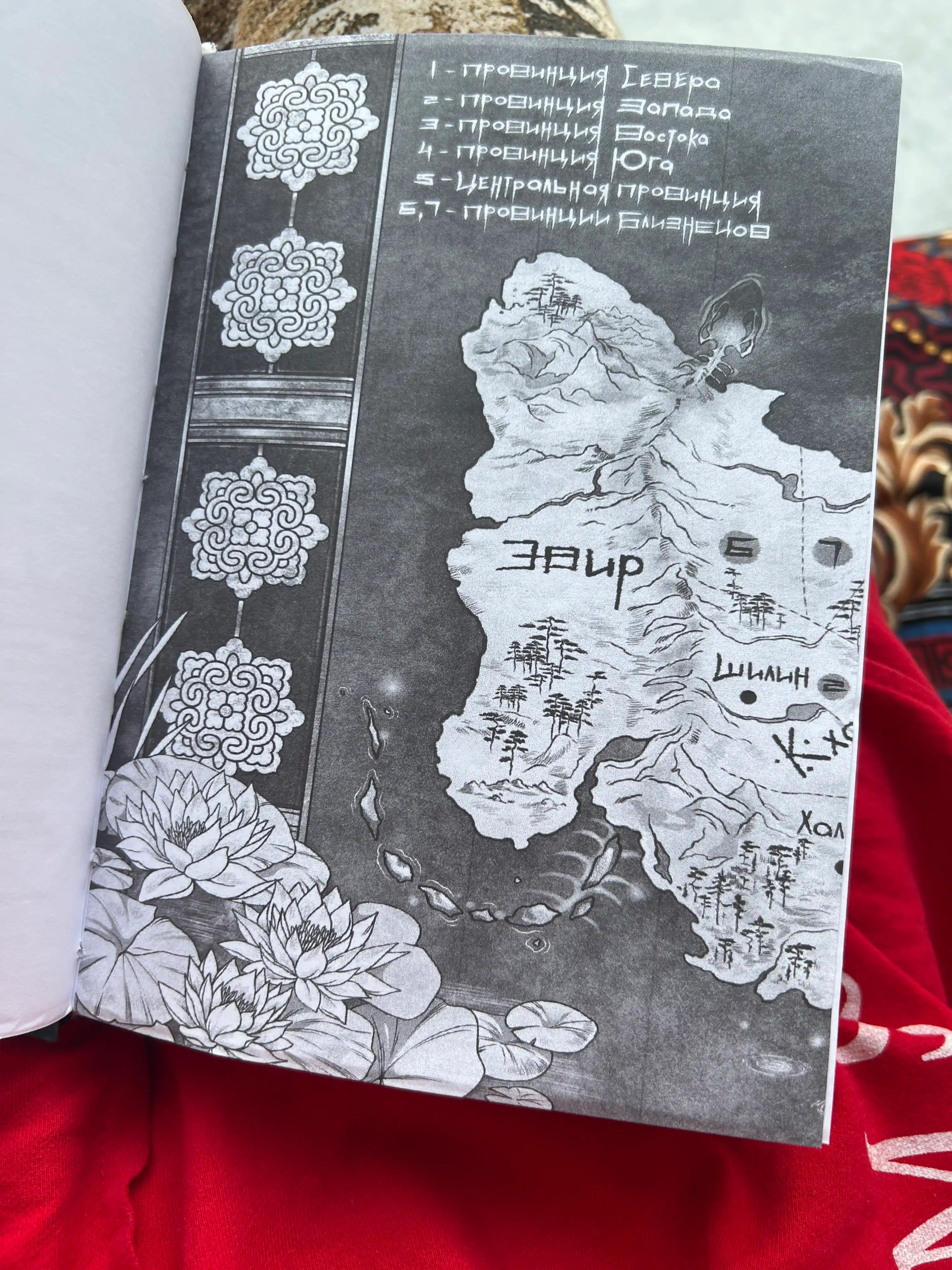 Пятый Дракон, Лия Арден