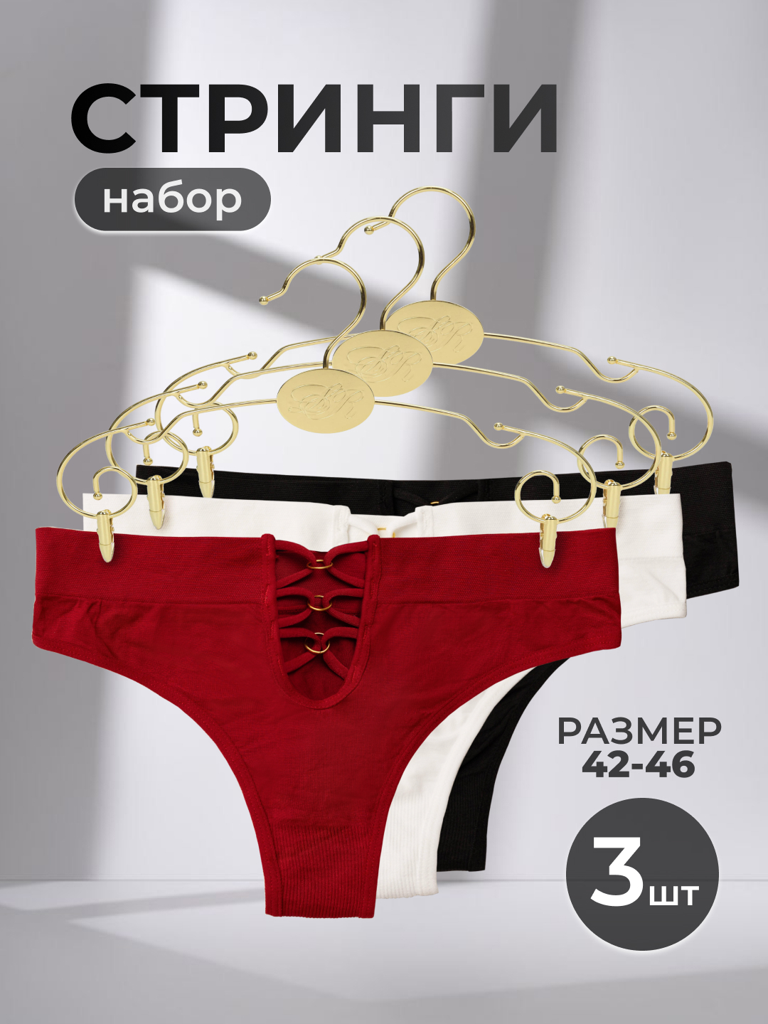 Трусы женские стринги, 3 штуки купить по низким ценам в интернет ...