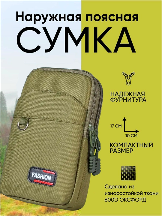 Нейлоновая тактическая сумка на пояс для мужчин