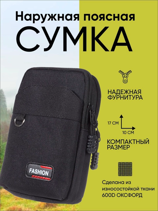 Нейлоновая тактическая сумка на пояс для мужчин