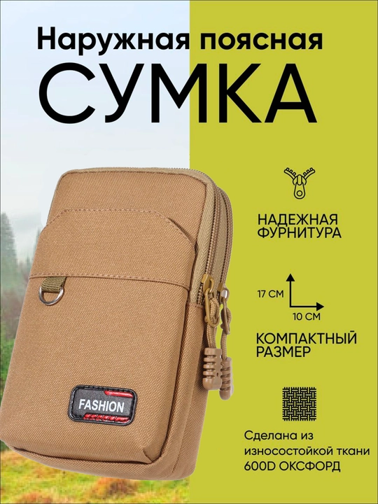 Нейлоновая тактическая сумка на пояс для мужчин