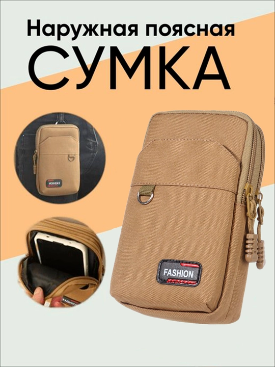 Нейлоновая тактическая сумка на пояс для мужчин