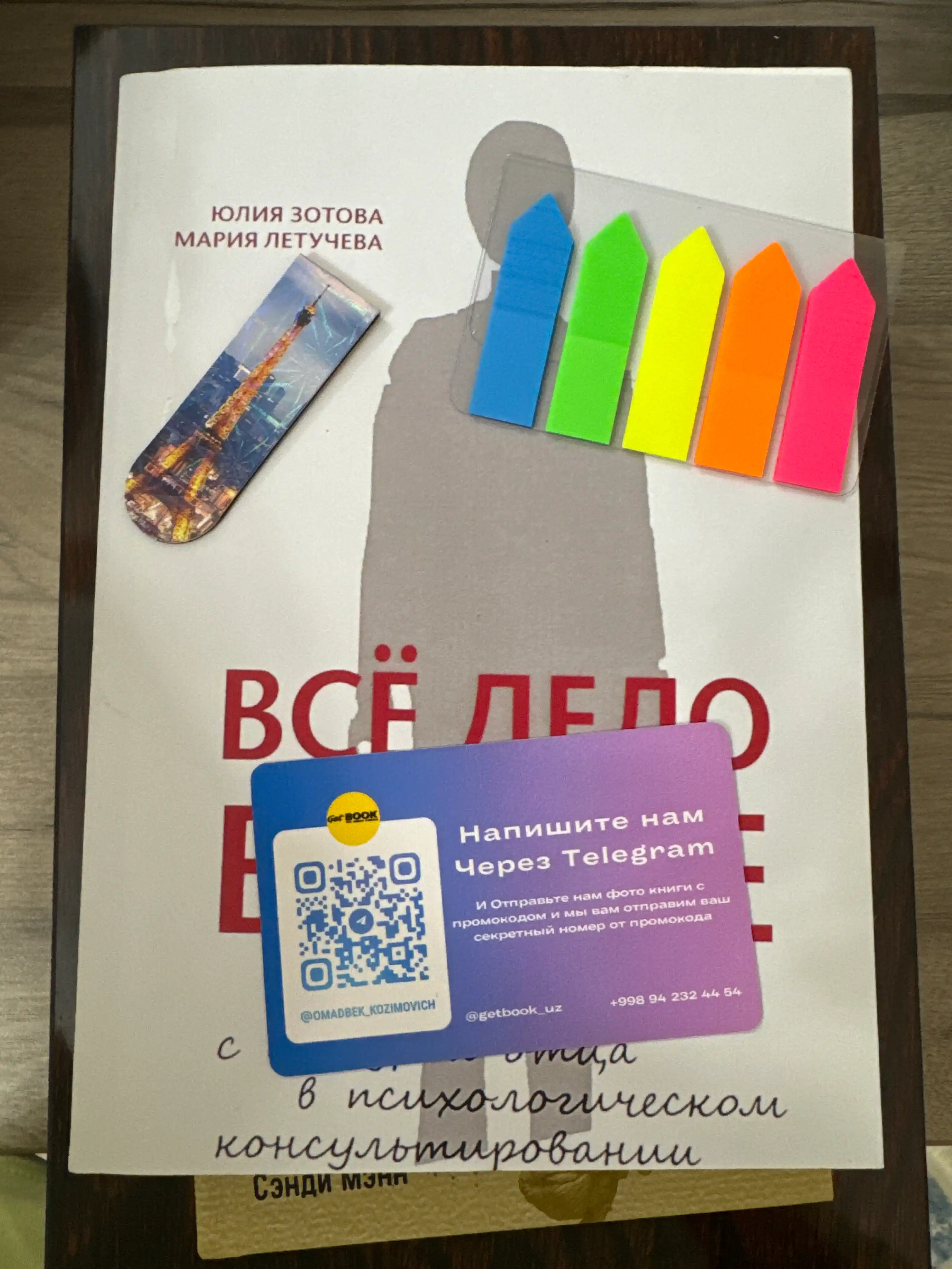 Все дело в Папе, Зотова, Летучева