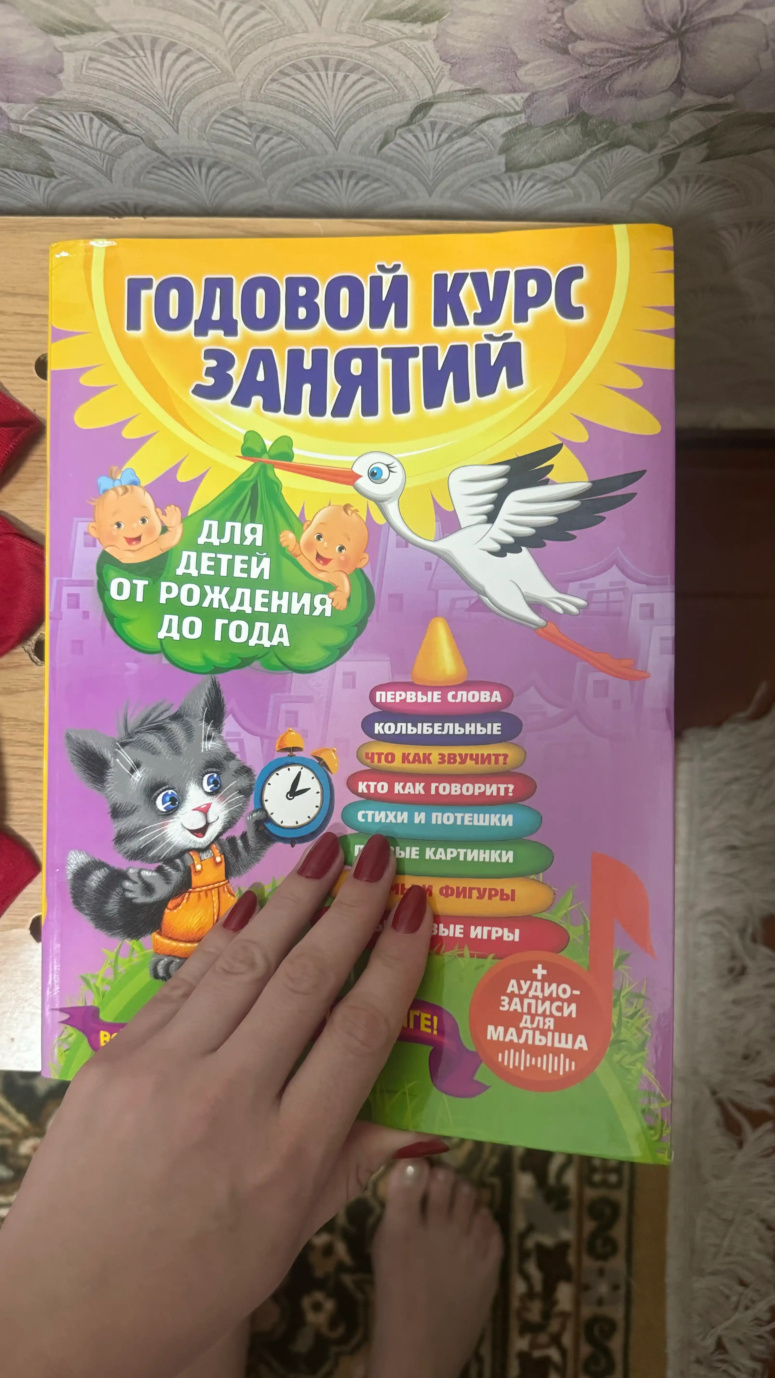 Godovoy kurs zanyatiy: dlya detey ot rozhdeniya do goda