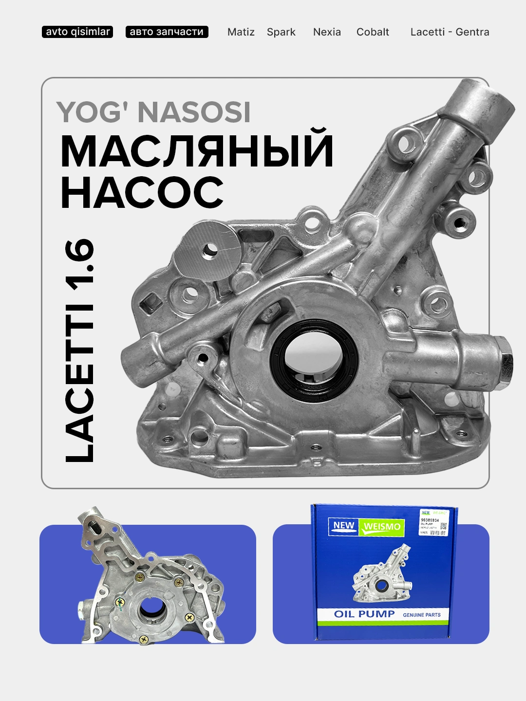 Насос масляный Damas, Matiz 0.8 UZ-DW