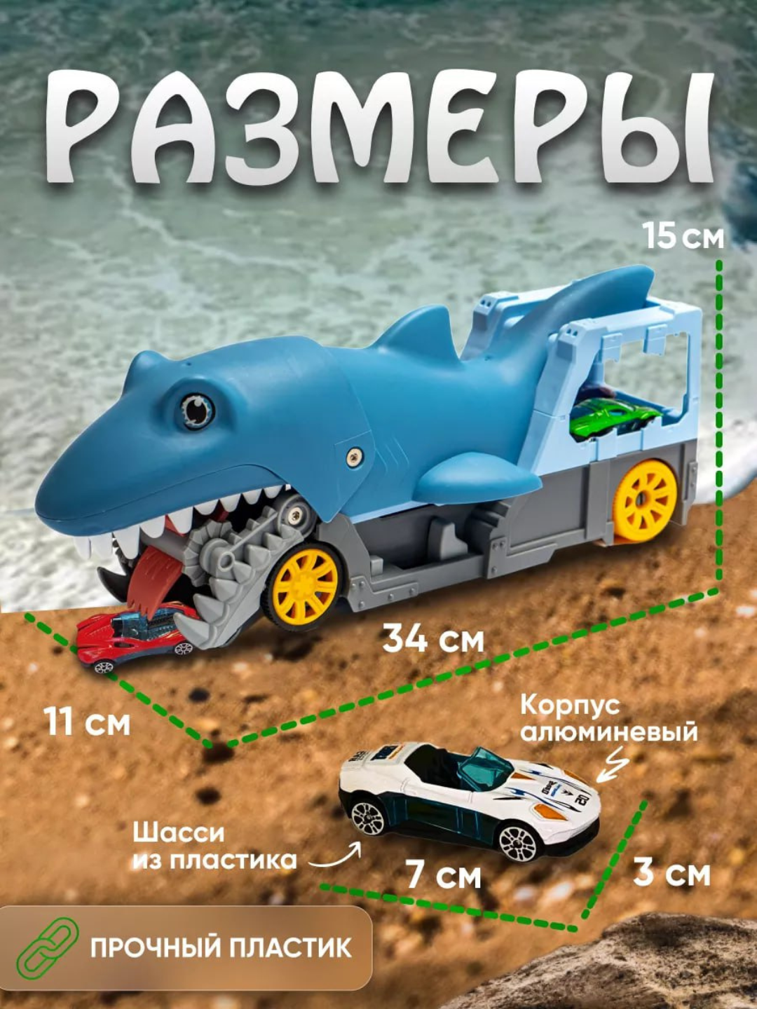 Avtovozlar "Dinozavr, timsoh, akula va Reks", 6 ta metall moshinalar bilan