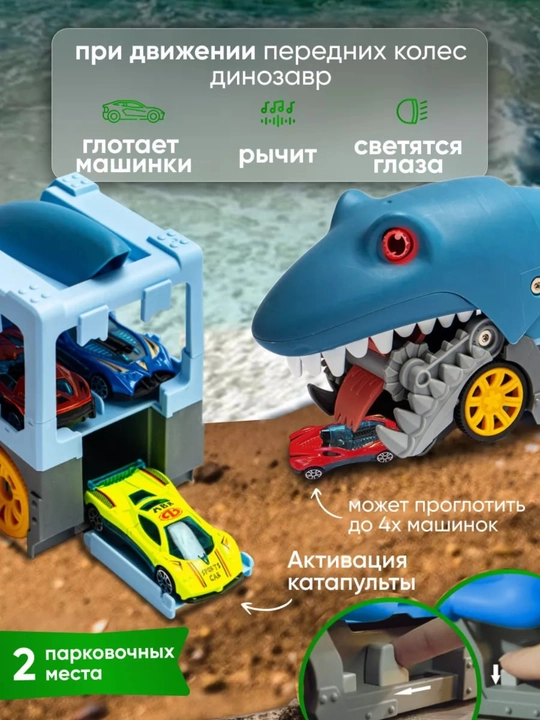 Avtovozlar "Dinozavr, timsoh, akula va Reks", 6 ta metall moshinalar bilan