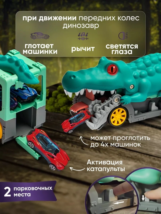 Avtovozlar "Dinozavr, timsoh, akula va Reks", 6 ta metall moshinalar bilan