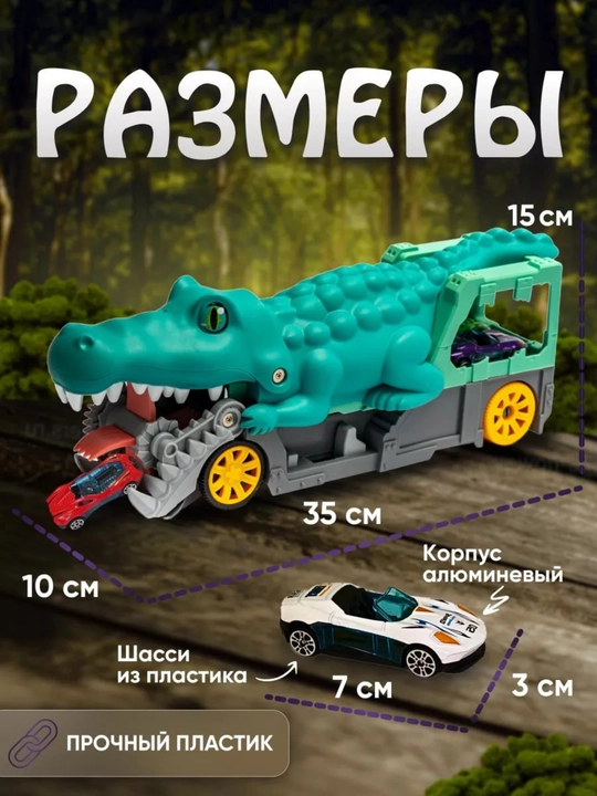 Avtovozlar "Dinozavr, timsoh, akula va Reks", 6 ta metall moshinalar bilan