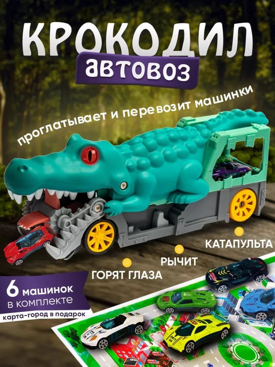 Avtovozlar "Dinozavr, timsoh, akula va Reks", 6 ta metall moshinalar bilan - 