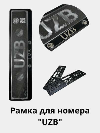 Рамка под номерной знак с надписью УЗБ — UZCAR-RAMKA-СЕРЕБРН