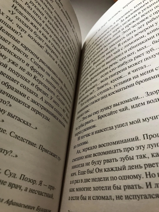 Морфий, Михаил Афанасьевич Булгаков