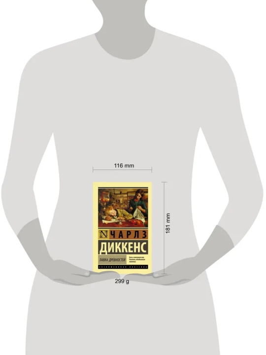 Лавка древностей, Автор: Чарльз Диккенс