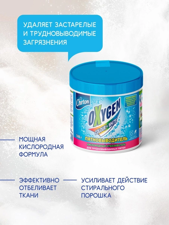 Kislorod kukuni-oqartirish Chirton Oxygen, tozalovchi, 500 gr