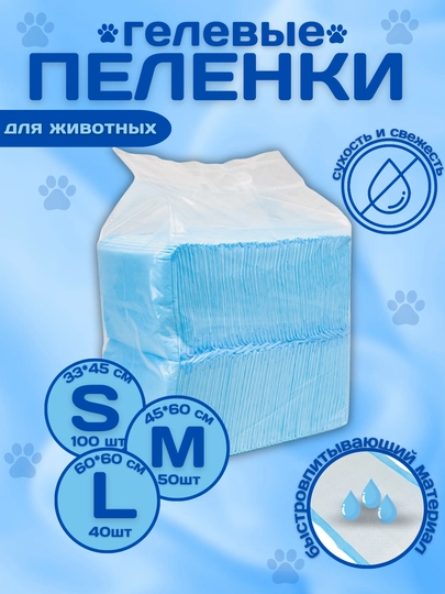Пеленки для животных универсальная впитывающая гелевая У006-CN-104