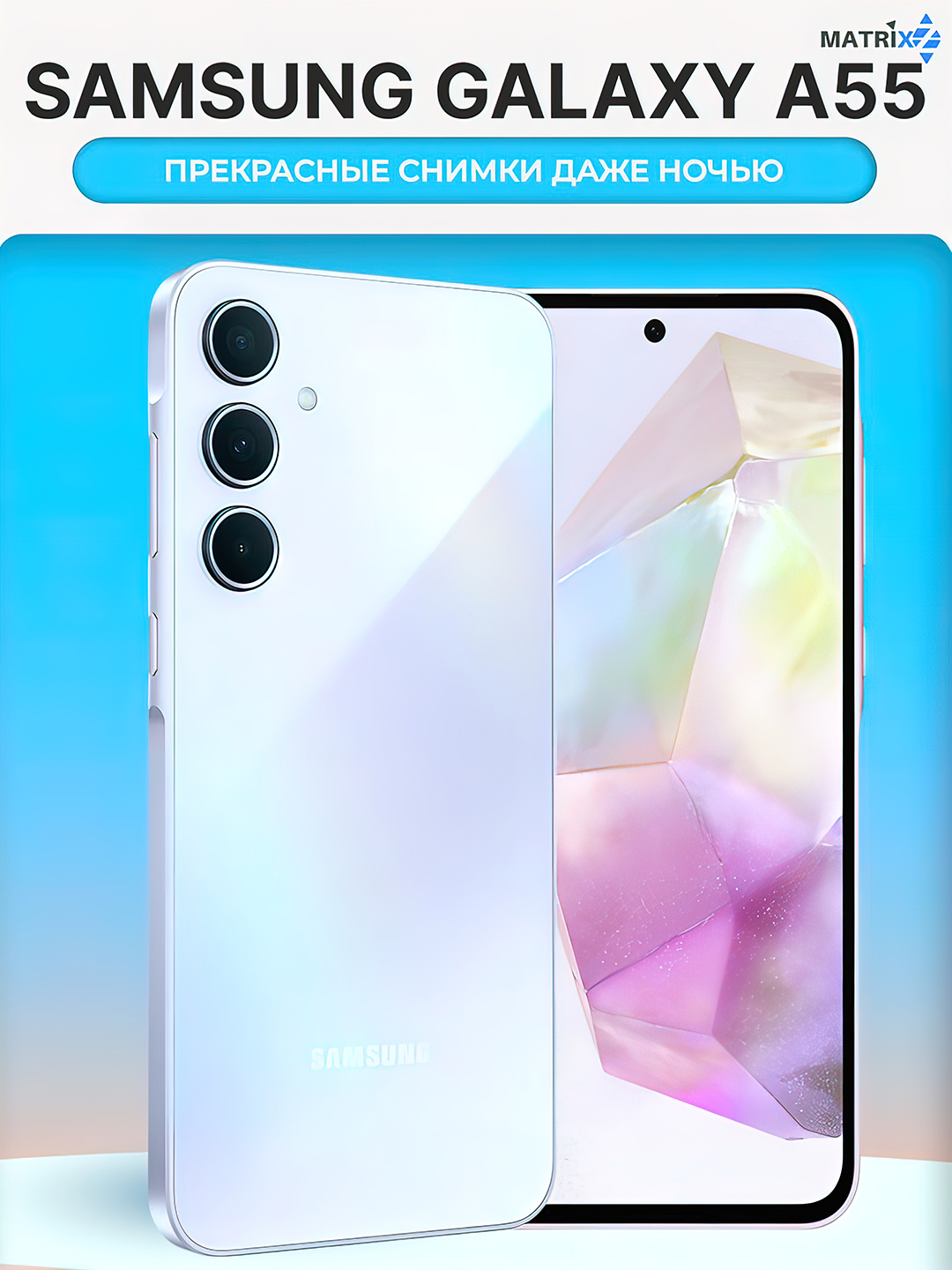 Смартфон Samsung Galaxy A55 5G, 50 Мп, AMOLED, селфи камера 32 Мп ...