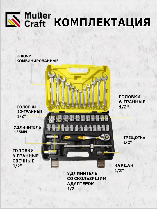 Набор инструментов Muller Craft MK-1020 до 219 предметов с трещоткой