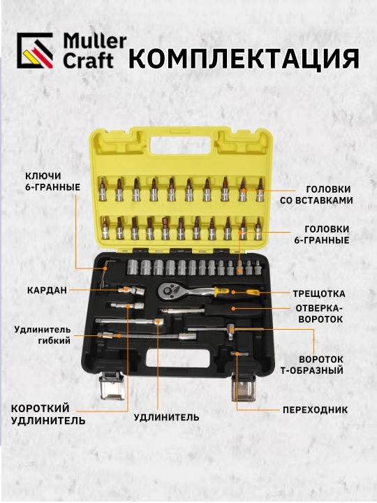 Muller Craft asboblar to'plami 219 donagacha treshotkali
