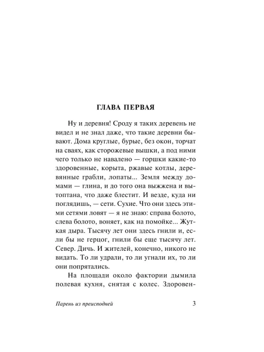 Парень из преисподней, Стругацкий Аркадий Н, Стругацкий Борис Н