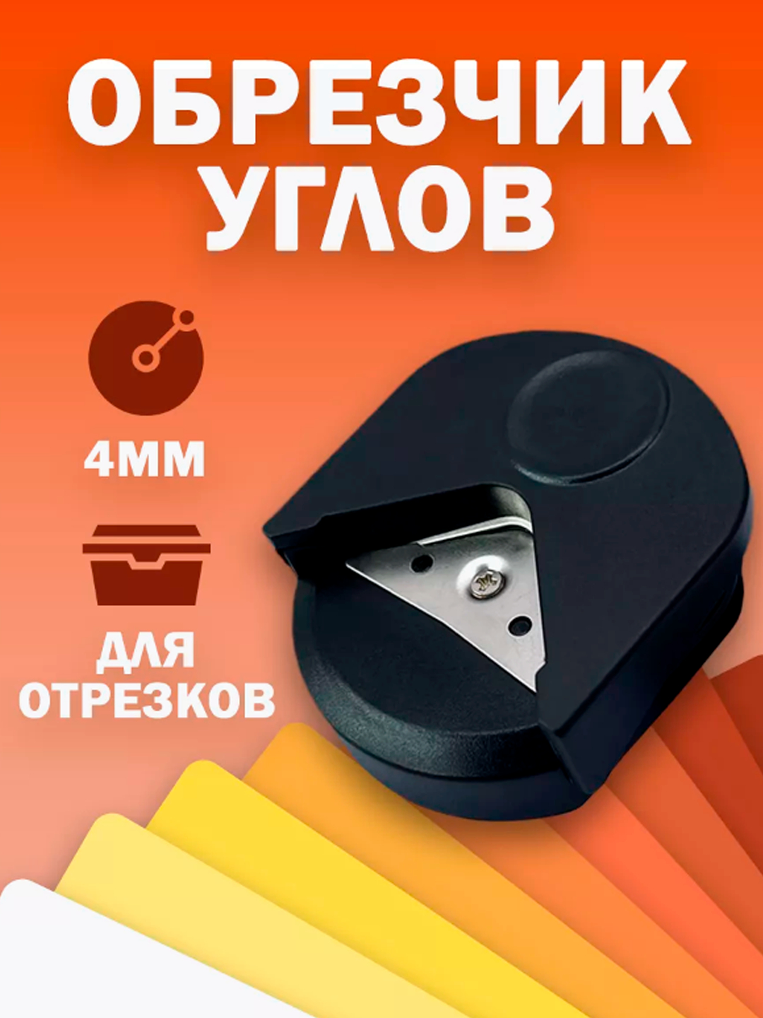 Дыракол углорез, скруглитель углов обрезчик купить по низким ценам в ...