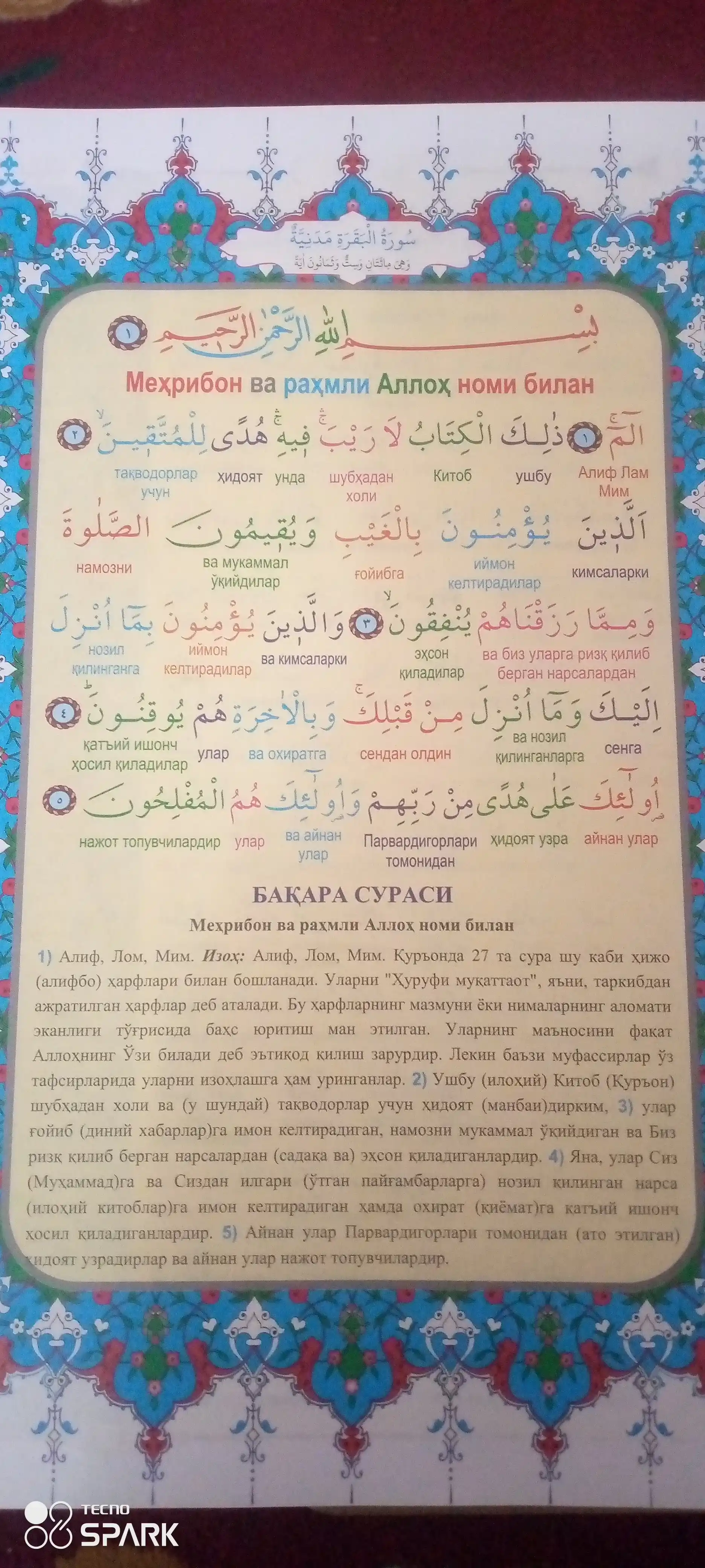 Katta hajimda Qur'oni Karim, so'zma-so'z, rangli, ma'nolar tarjimasi