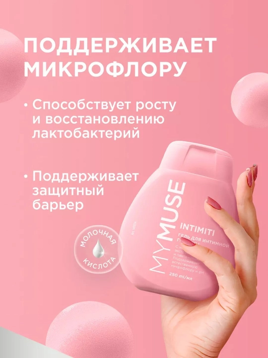 Гель для интимной гигиены MY MUSE, 250 мл - 