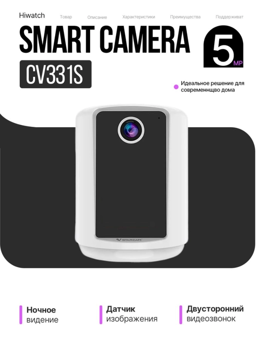 Видеоняня, камера с монитором 360 Vstarcam cv331s wifi 3Мп