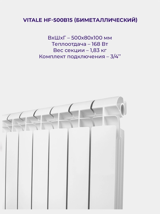 Radiator "VITALE" 10 qismli