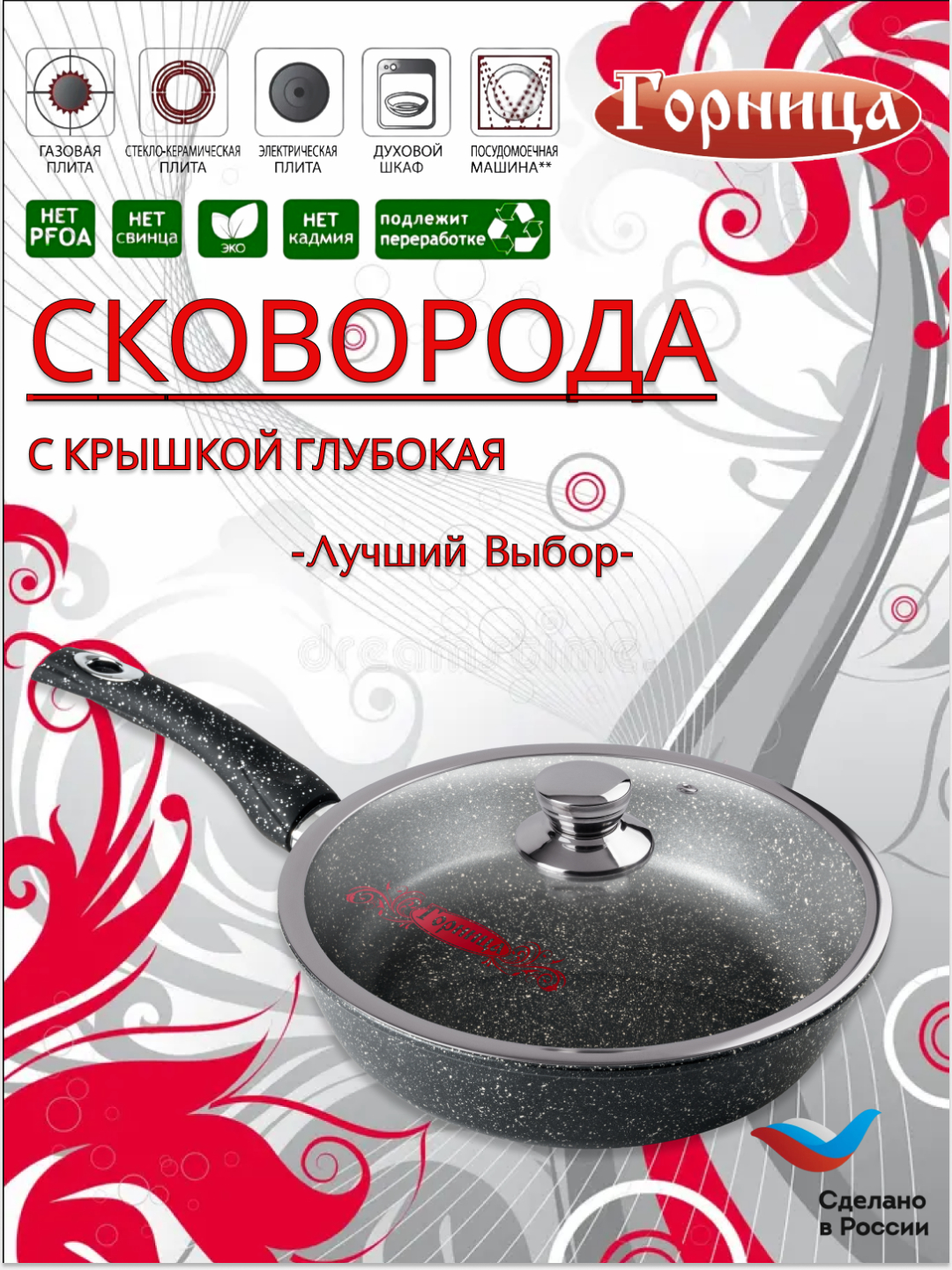 Сковорода Горница, 20, 22, 24, 26, 28 см, глубокая, с крышкой ...