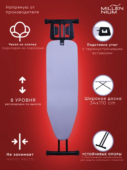 Гладильная доска Millennium Smart с подставкой для утюга, с регулировкой высоты