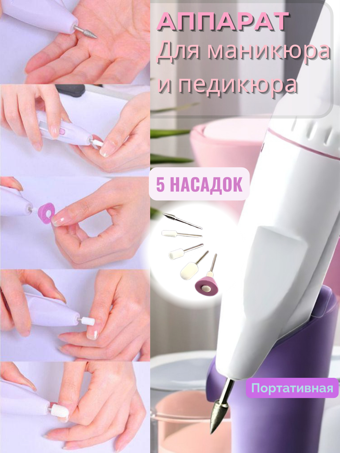 Аппарат для маникюра и педикюра, портативная машинка профессиональная ...