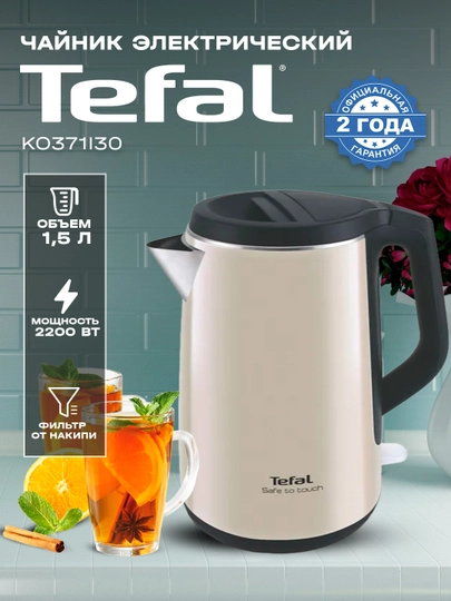 Электрический чайник TEFAL KO371I30 — MPARK-MP00062