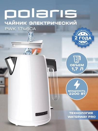 Электрочайник Polaris PWK 1746CA Water Way Pro - 