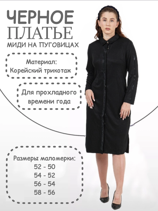 Классическое чёрное платье из ангоры, миди - 