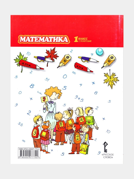 Matematika, 1-sinf uchun darslik, ikki qismli to'plam