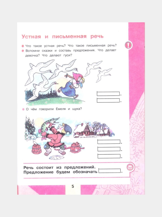 Азбука 1 класс. Учебник. Комплект из 2-х частей