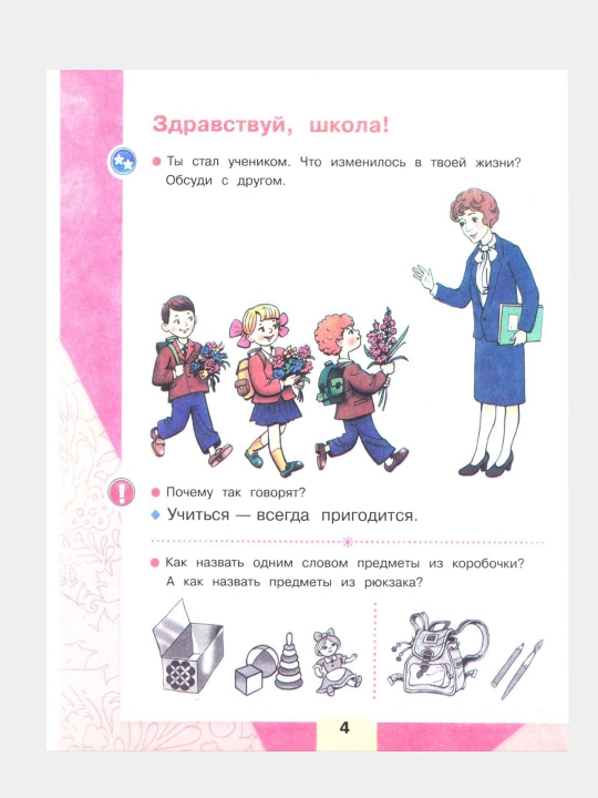Азбука 1 класс. Учебник. Комплект из 2-х частей