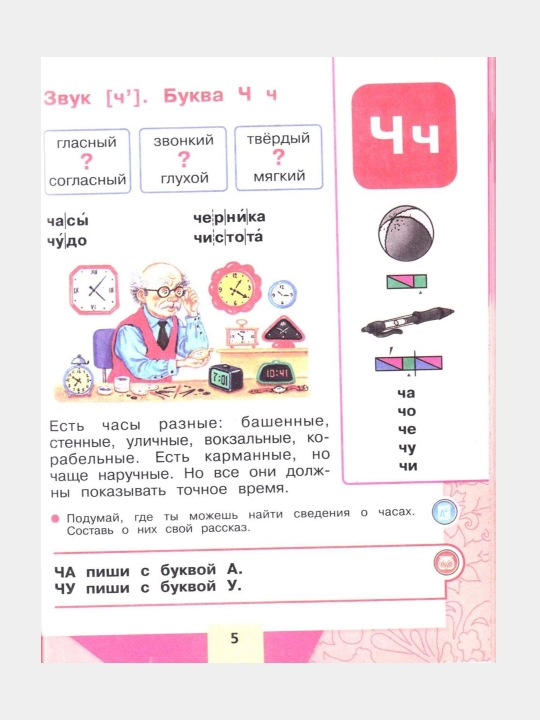 Азбука 1 класс. Учебник. Комплект из 2-х частей