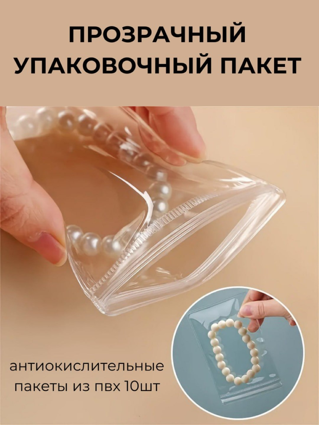 Пакетики для ювелирных изделий, прозрачные, zip-lock, 10 шт купить по ...