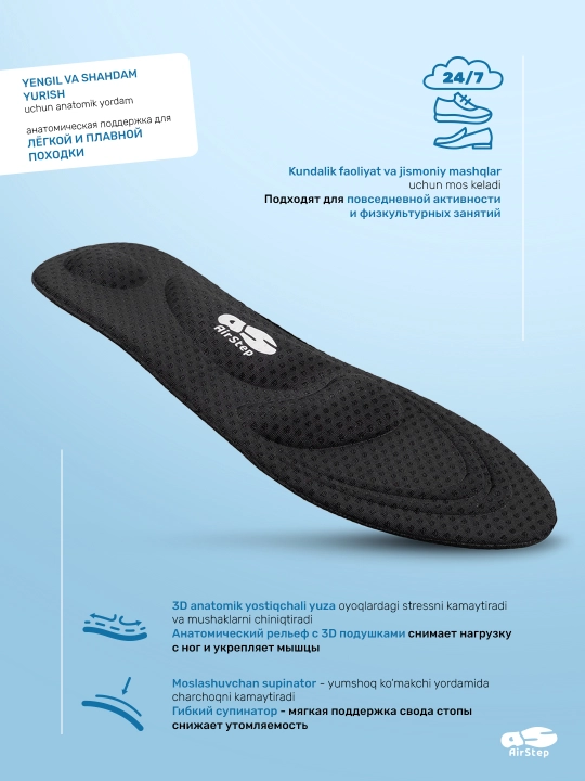 Стельки для обуви AIRSTEP, универсальные мягкие анатомические стельки